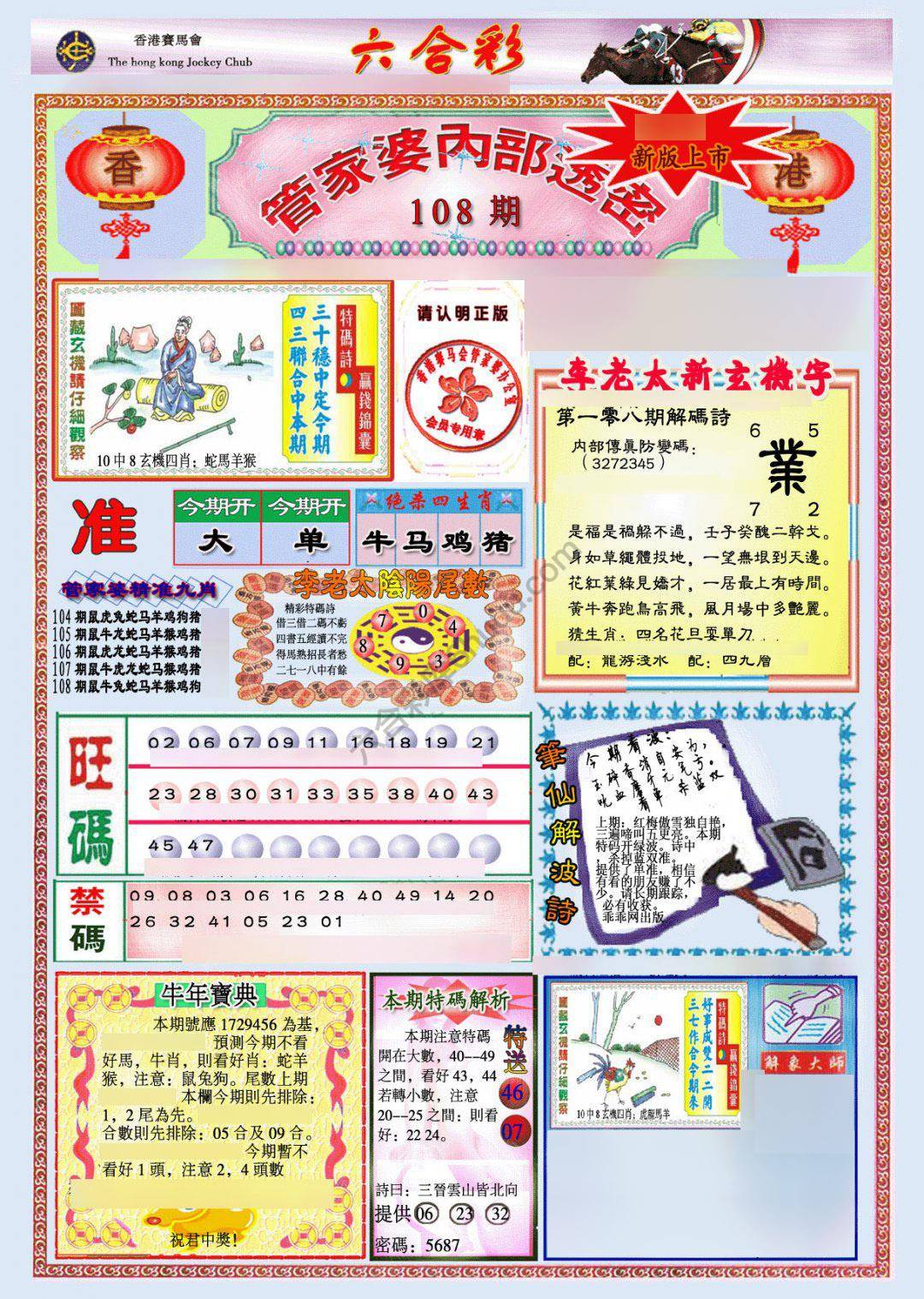 六合彩心水图库5|管家婆内部透密 六合彩心水图库5|管家婆内部透密