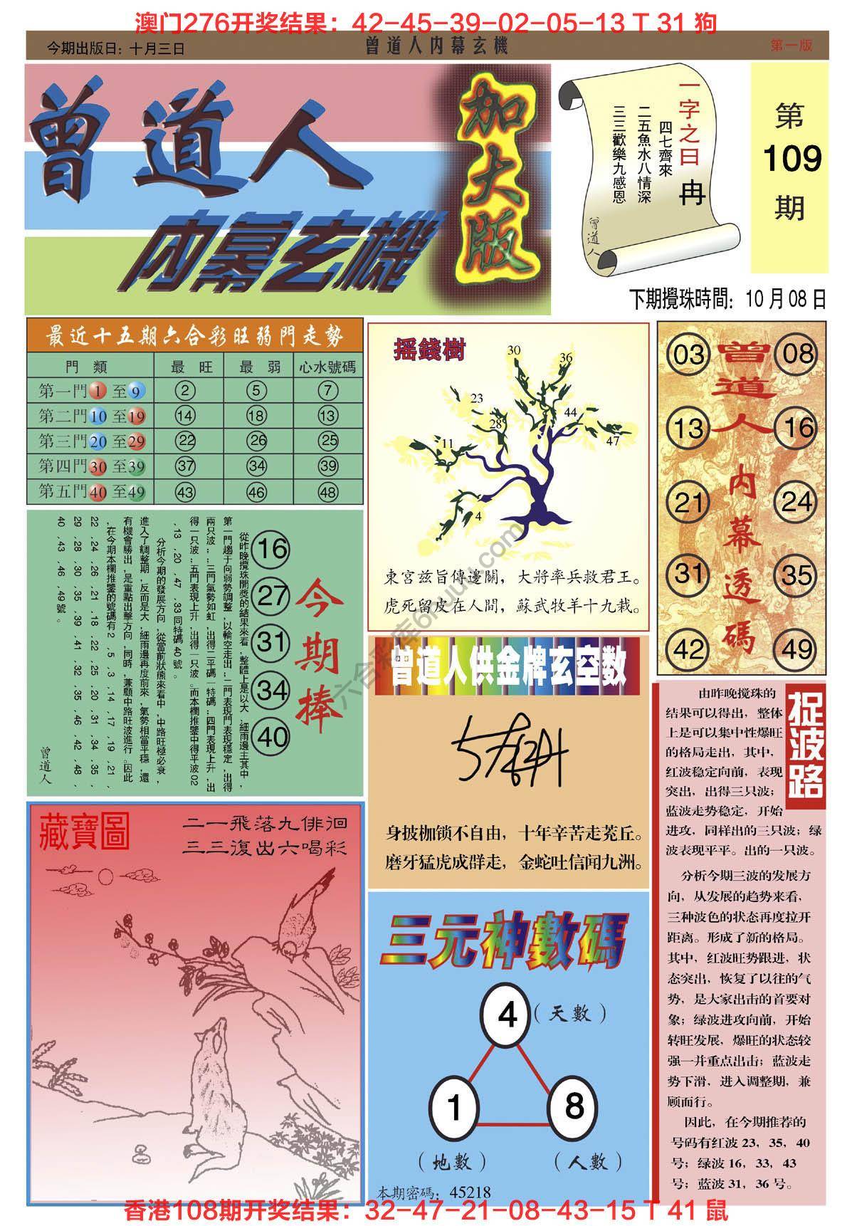 六合彩心水图库4|曾道人内幕玄机(加大版) 六合彩心水图库4|曾道人内幕玄机(加大版)