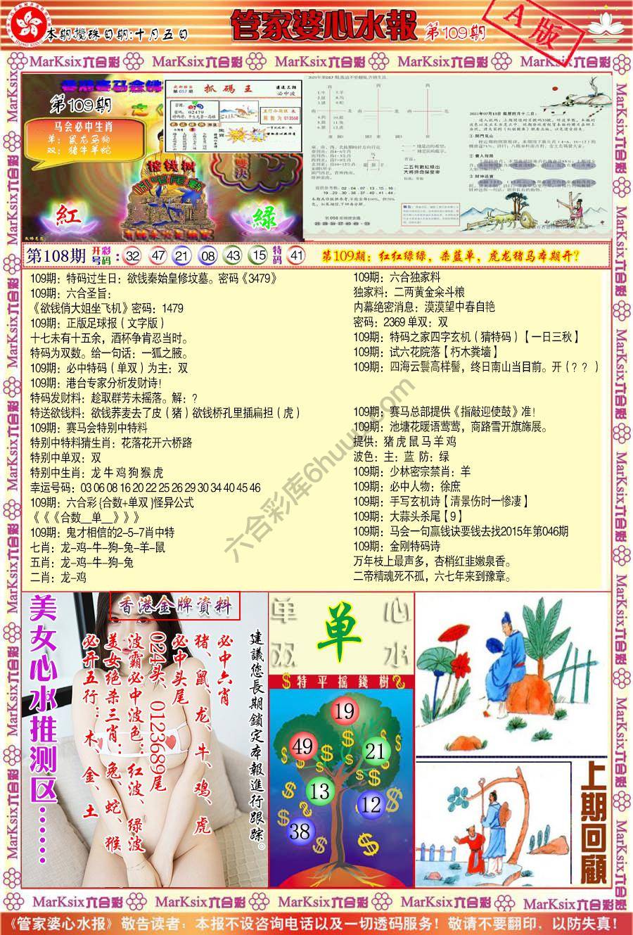 六合彩心水图库3|管家婆心水报 六合彩心水图库3|管家婆心水报