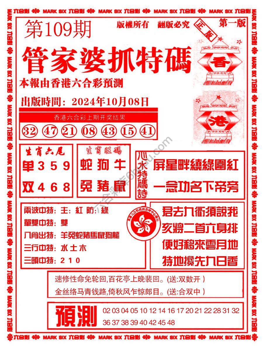 六合彩心水图库2|管家婆抓特码 六合彩心水图库2|管家婆抓特码