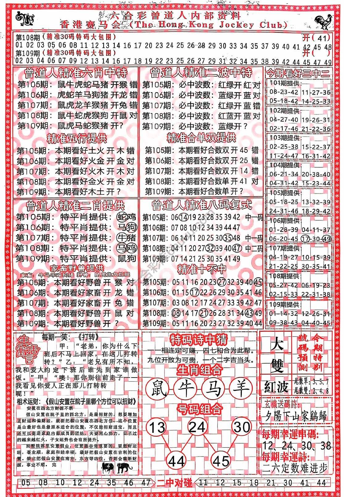 六合彩心水图库1|曾道人内部资料 六合彩心水图库1|曾道人内部资料