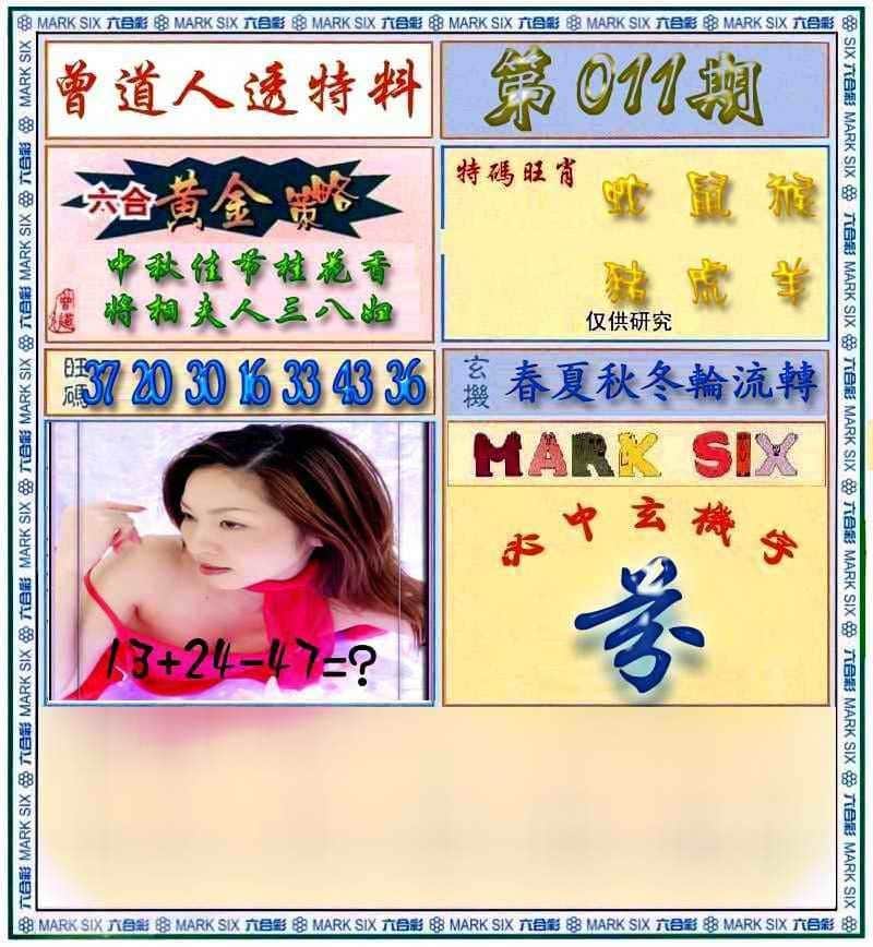 六合彩心水图库26|曾道人透马料 六合彩心水图库26|曾道人透马料