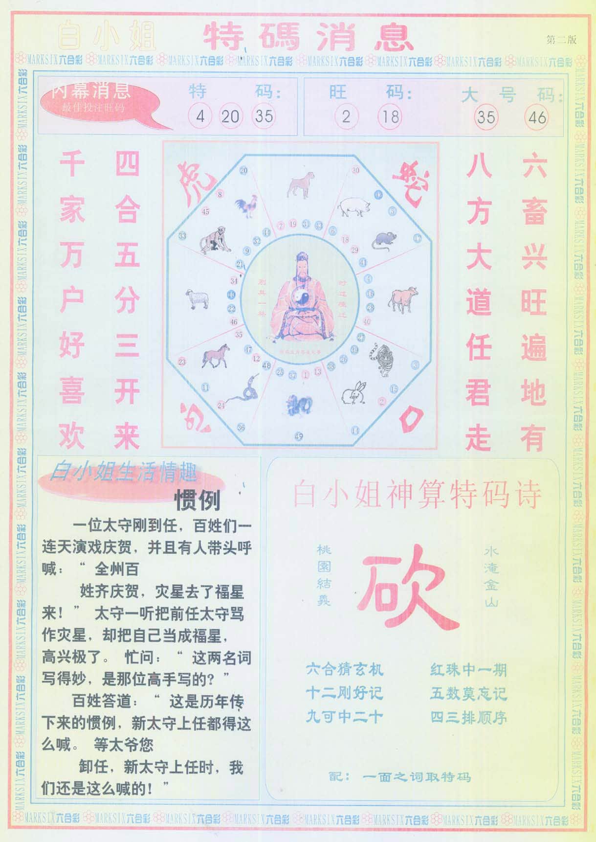 六合彩心水图库27|白小姐特码消息B 六合彩心水图库27|白小姐特码消息B