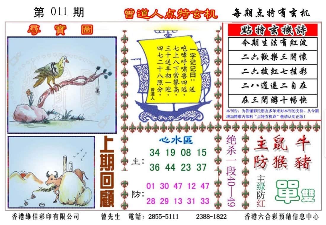 六合彩心水图库5|曾道人点特玄机 六合彩心水图库5|曾道人点特玄机