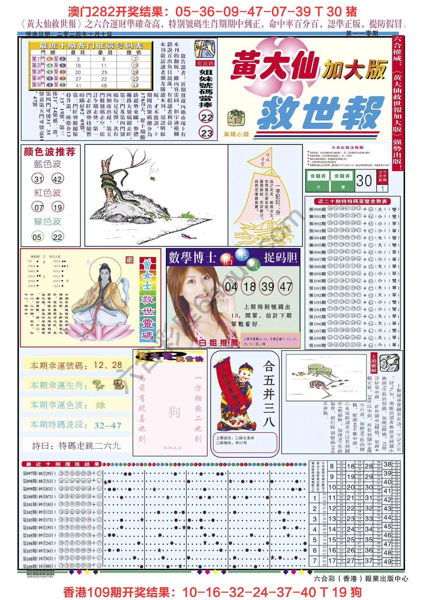 六合彩心水图库5|黄大仙救世报(加大版) 六合彩心水图库5|黄大仙救世报(加大版)