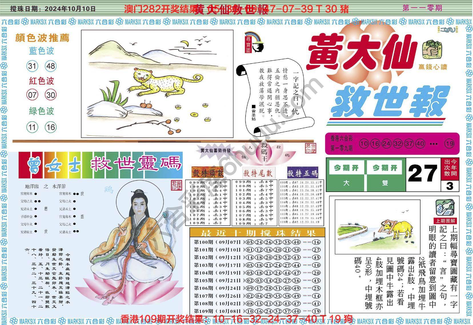 六合彩心水图库4|黄大仙救世报 六合彩心水图库4|黄大仙救世报