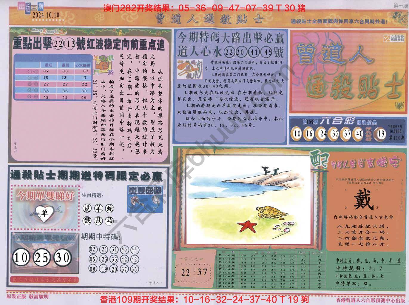 六合彩心水图库2|曾道人通杀贴士 六合彩心水图库2|曾道人通杀贴士