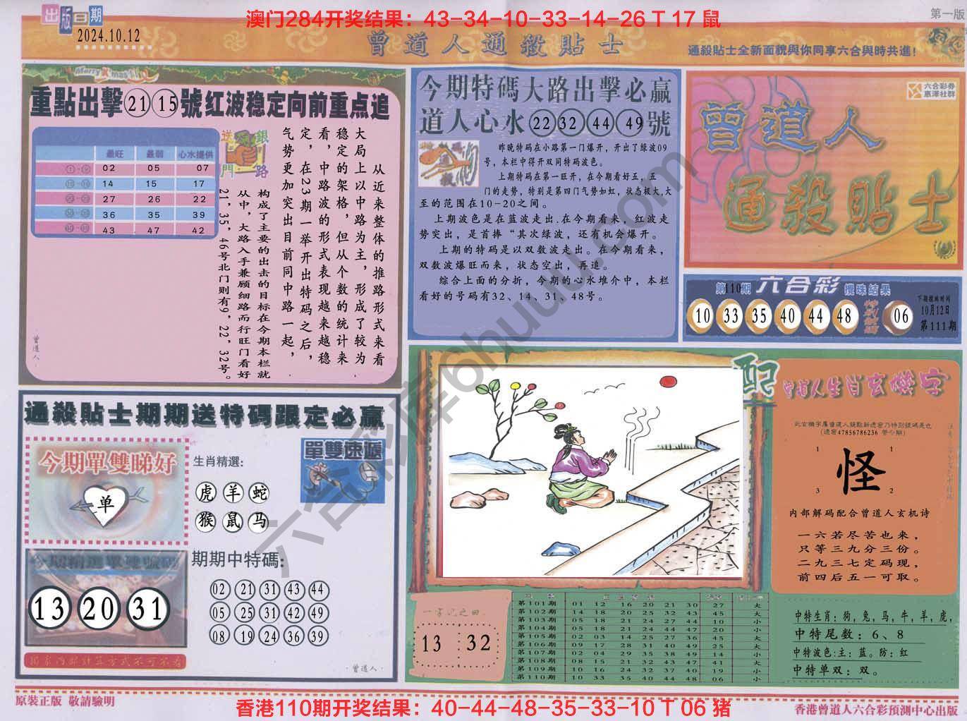 六合彩心水图库2|曾道人通杀贴士 六合彩心水图库2|曾道人通杀贴士