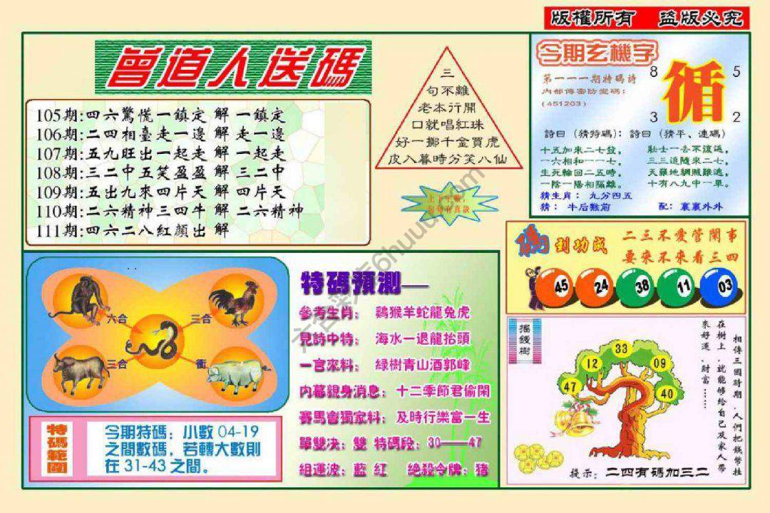 六合彩心水图库13|曾道人送码 六合彩心水图库13|曾道人送码