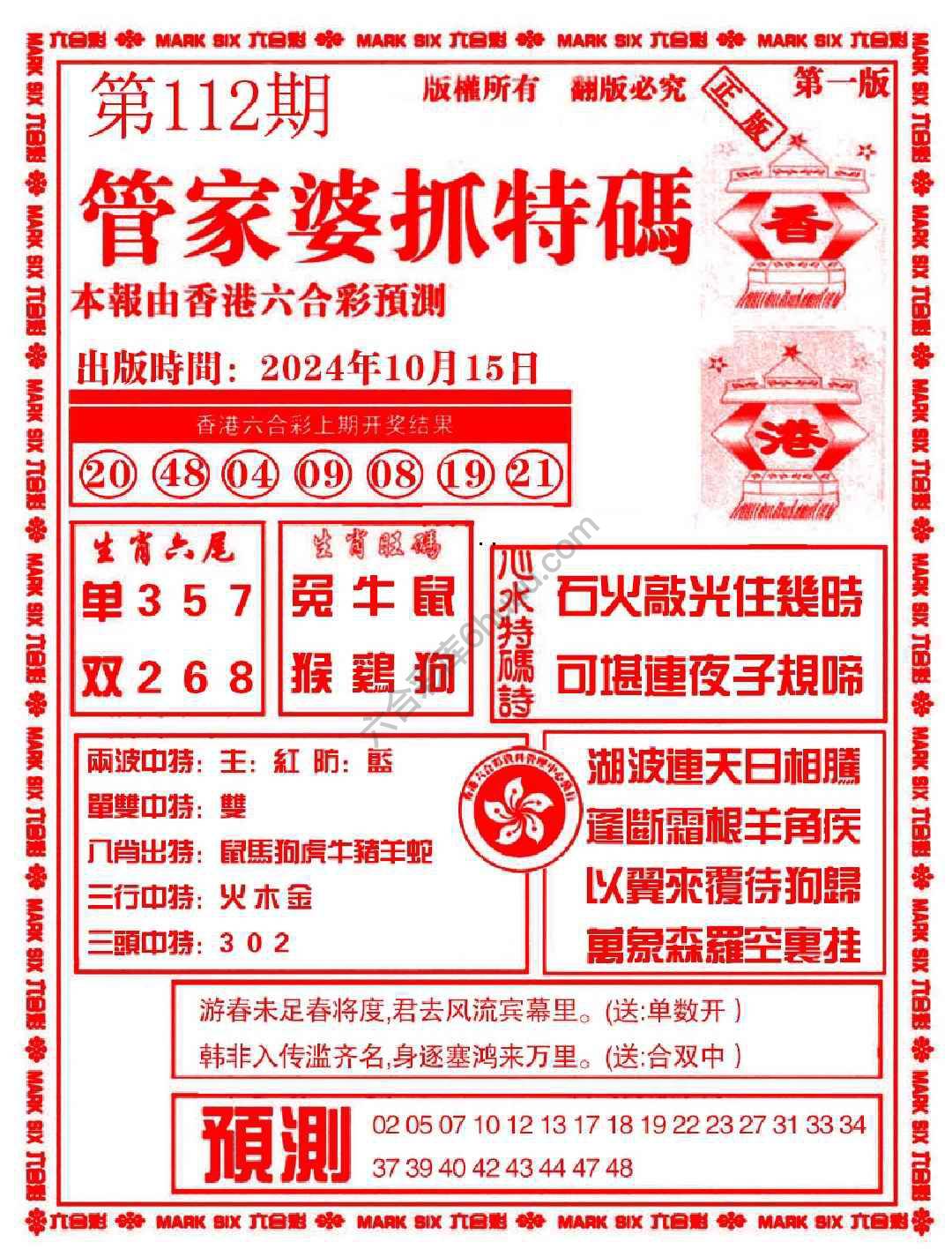六合彩心水图库3|管家婆抓特码 六合彩心水图库3|管家婆抓特码