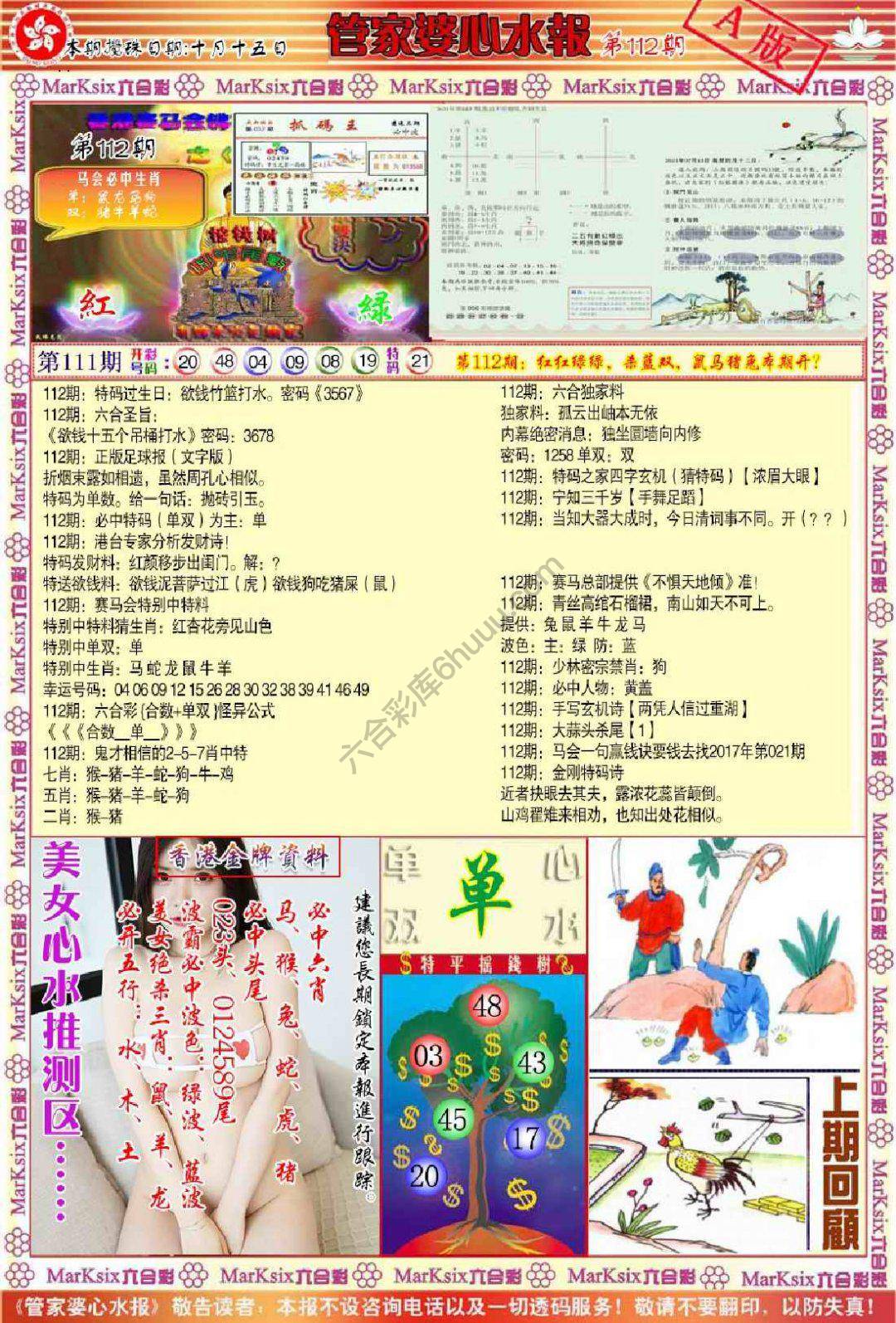 六合彩心水图库2|管家婆心水报 六合彩心水图库2|管家婆心水报