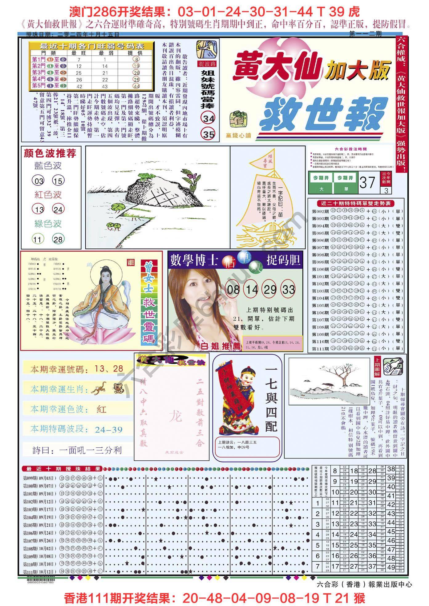 六合彩心水图库4|黄大仙救世报(加大版) 六合彩心水图库4|黄大仙救世报(加大版)