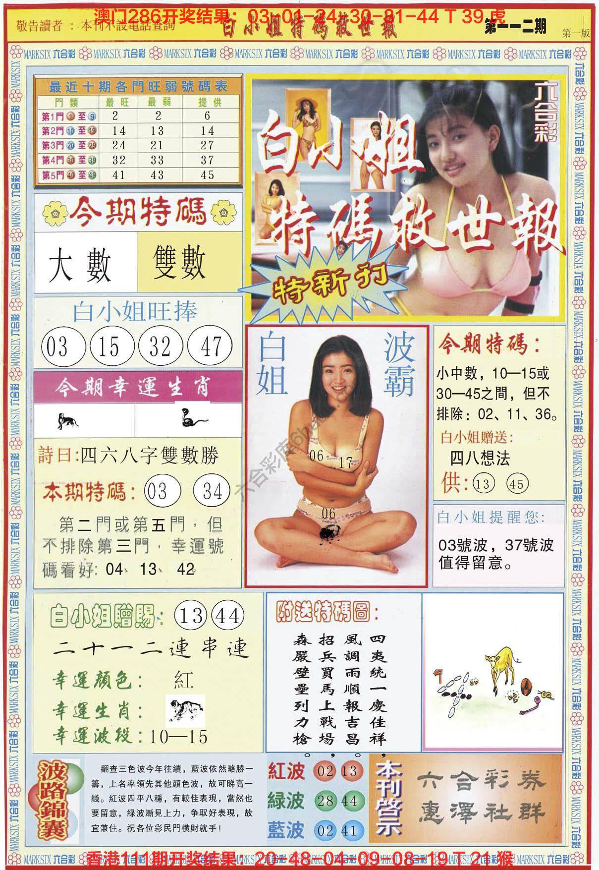 六合彩心水图库11|白小姐新特刊 六合彩心水图库11|白小姐新特刊
