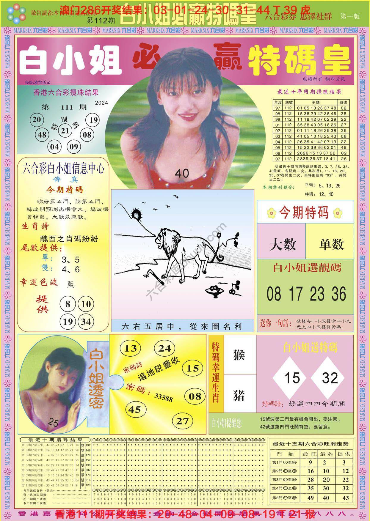 六合彩心水图库8|白小姐必赢特码皇 六合彩心水图库8|白小姐必赢特码皇