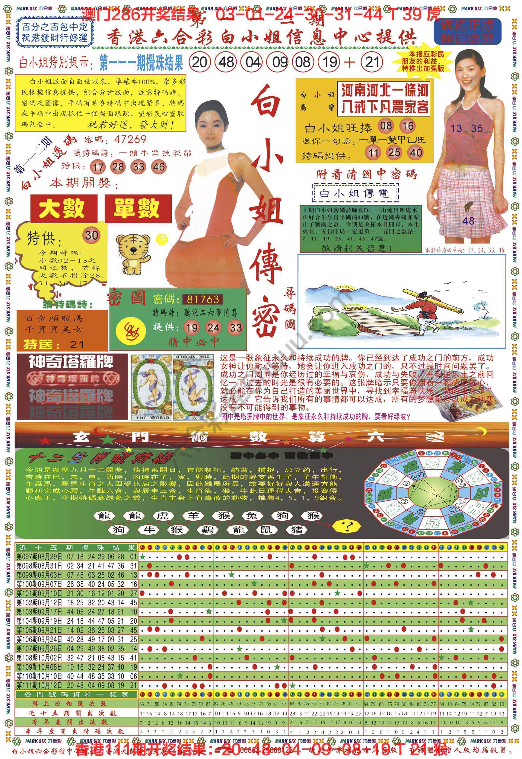 六合彩心水图库4|白小姐传密 六合彩心水图库4|白小姐传密