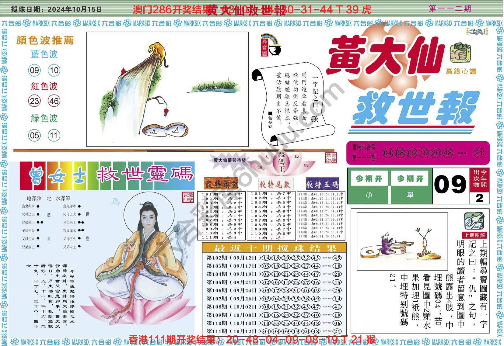 六合彩心水图库3|黄大仙救世报 六合彩心水图库3|黄大仙救世报
