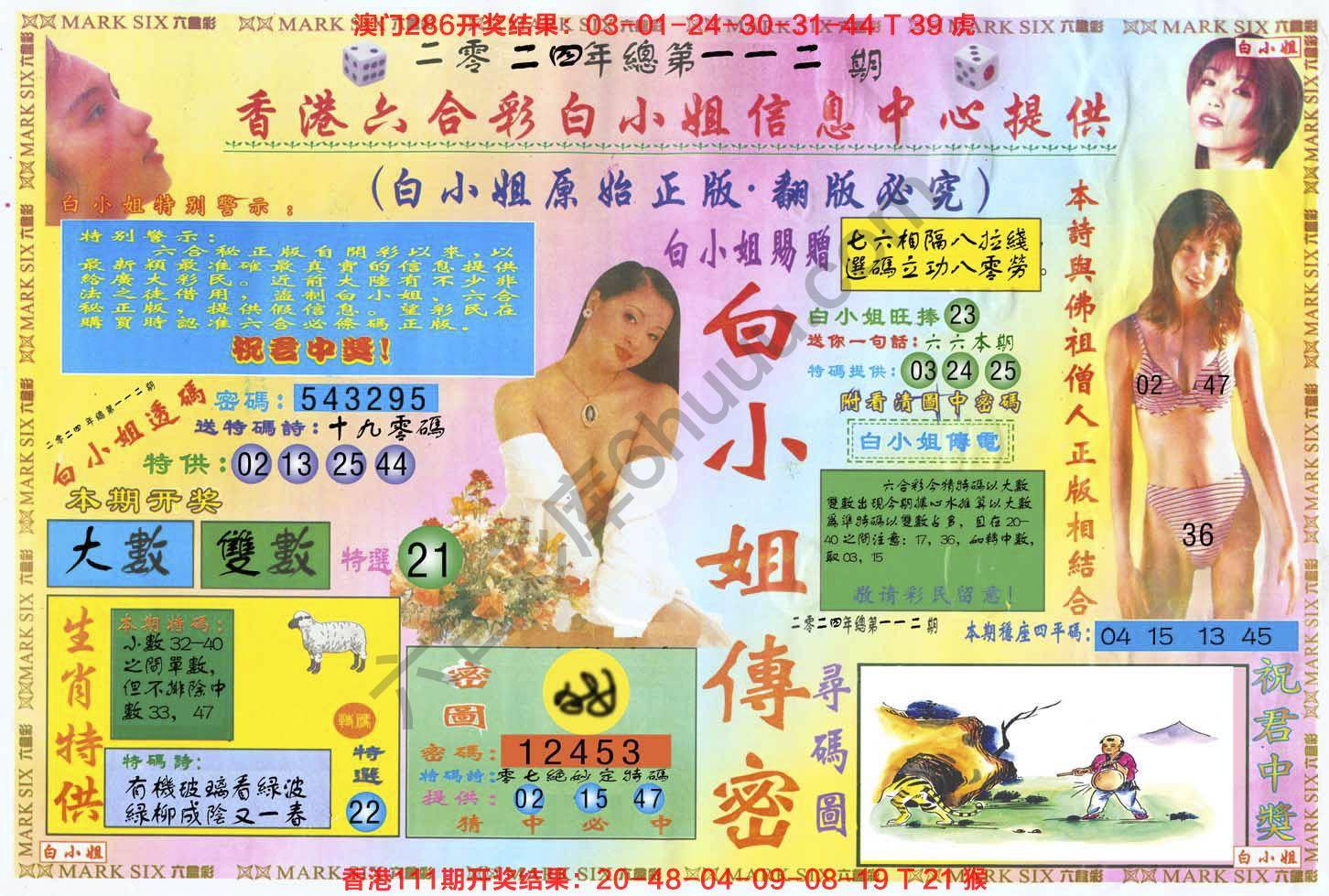 六合彩心水图库2|白小姐三点传密 六合彩心水图库2|白小姐三点传密