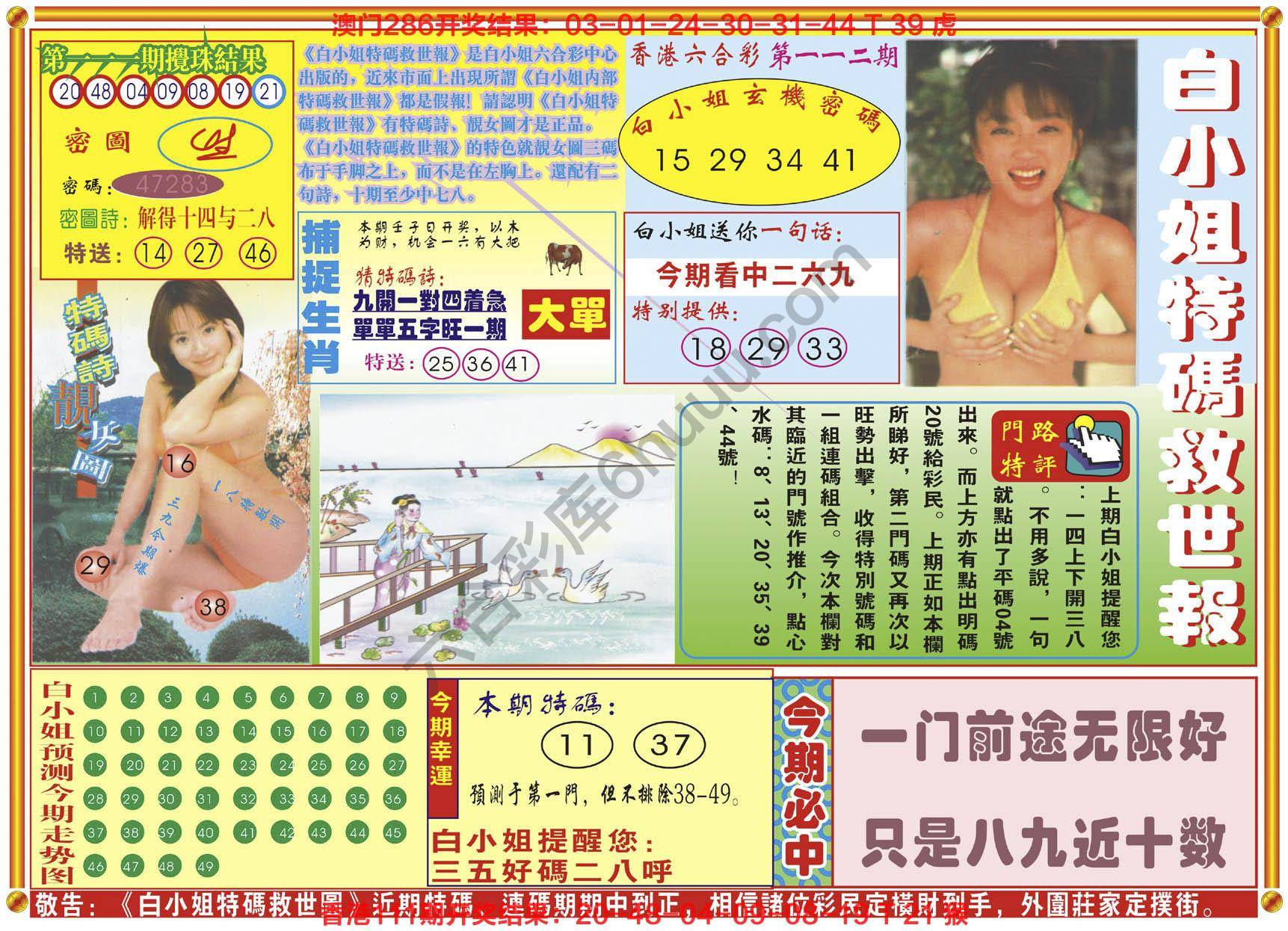 六合彩心水图库1|白小姐特码救世报 六合彩心水图库1|白小姐特码救世报