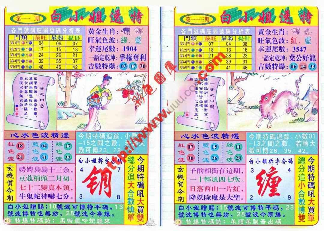 六合彩心水图库16|白小姐透特 六合彩心水图库16|白小姐透特