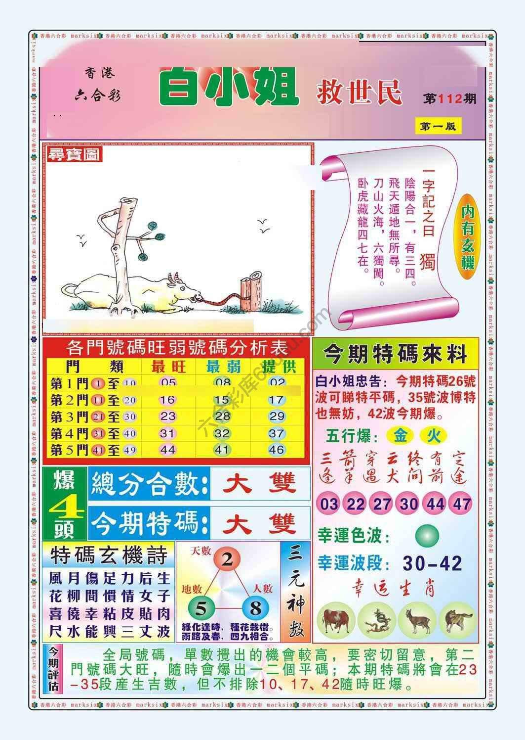 六合彩心水图库14|白小姐救世民 六合彩心水图库14|白小姐救世民