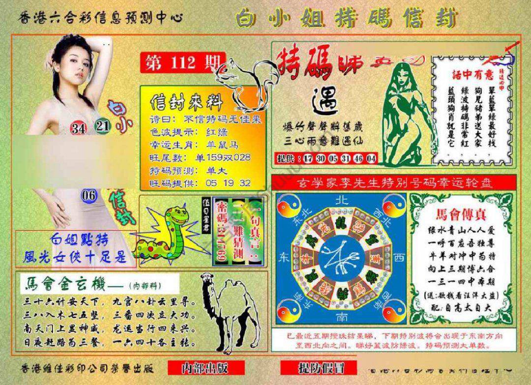 六合彩心水图库13|白小姐特码信封 六合彩心水图库13|白小姐特码信封