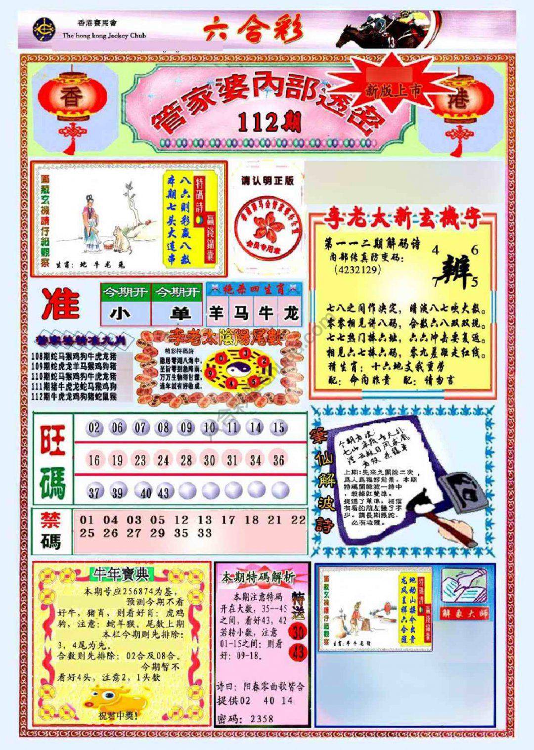 六合彩心水图库5|管家婆内部透密 六合彩心水图库5|管家婆内部透密