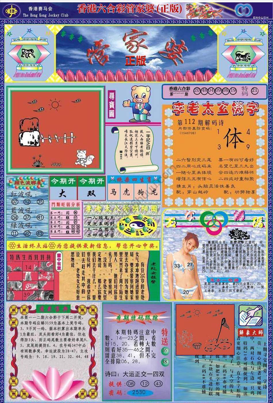 六合彩心水图库4|管家婆(正版) 六合彩心水图库4|管家婆(正版)