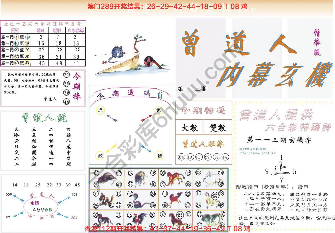 六合彩心水图库5|曾道人内幕玄机(精华版) 六合彩心水图库5|曾道人内幕玄机(精华版)