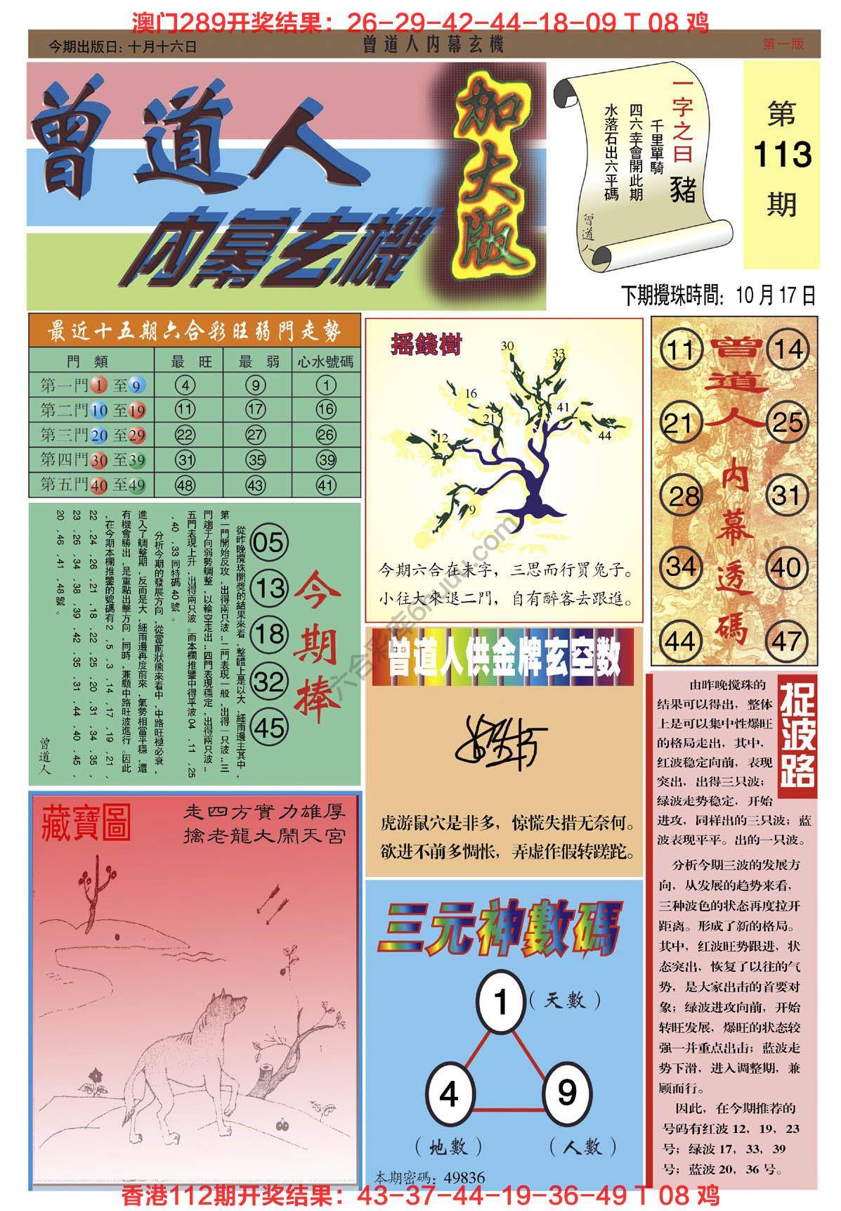六合彩心水图库3|曾道人内幕玄机(加大版) 六合彩心水图库3|曾道人内幕玄机(加大版)