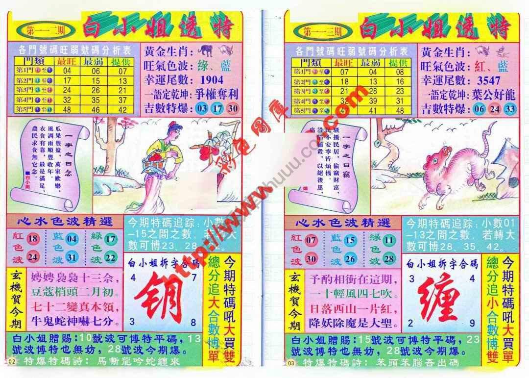 六合彩心水图库12|白小姐透特 六合彩心水图库12|白小姐透特