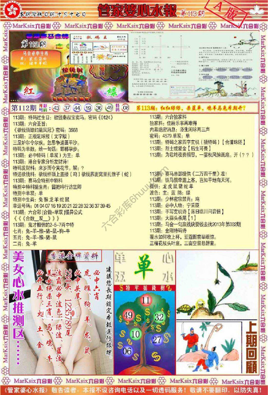 六合彩心水图库3|管家婆心水报 六合彩心水图库3|管家婆心水报