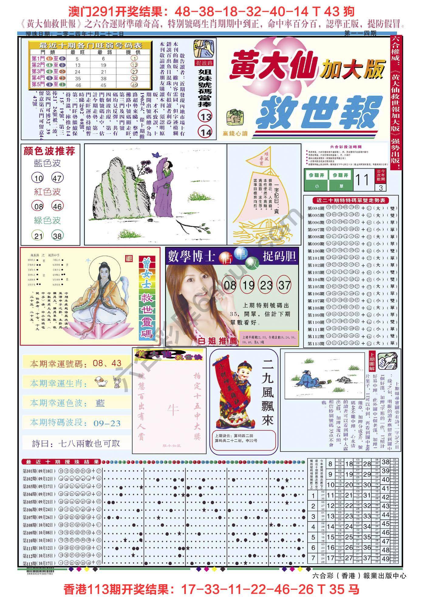 六合彩心水图库4|黄大仙救世报(加大版) 六合彩心水图库4|黄大仙救世报(加大版)