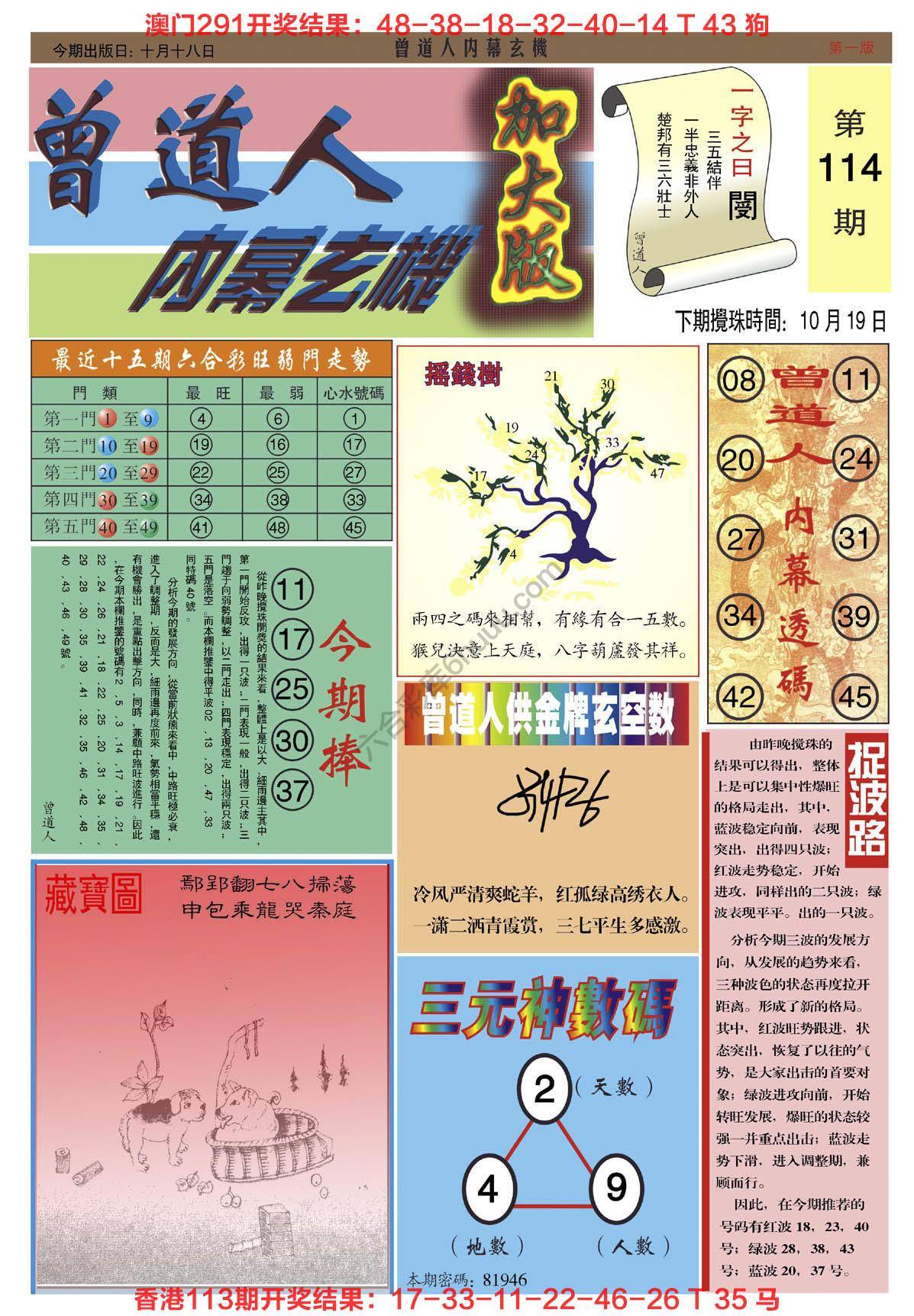 六合彩心水图库11|曾道人内幕玄机(加大版) 六合彩心水图库11|曾道人内幕玄机(加大版)