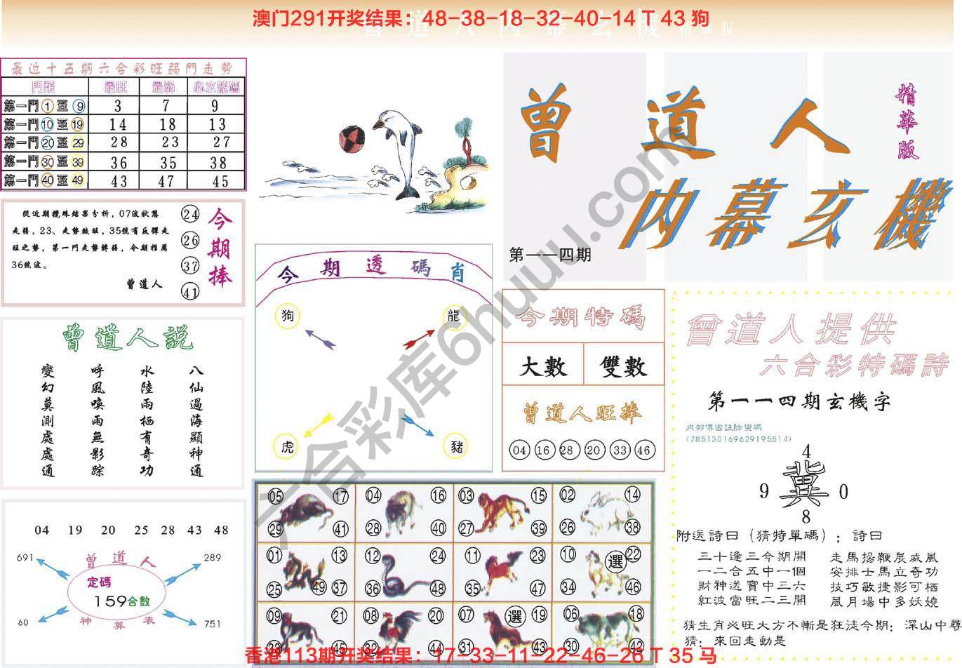 六合彩心水图库9|曾道人内幕玄机(精华版) 六合彩心水图库9|曾道人内幕玄机(精华版)