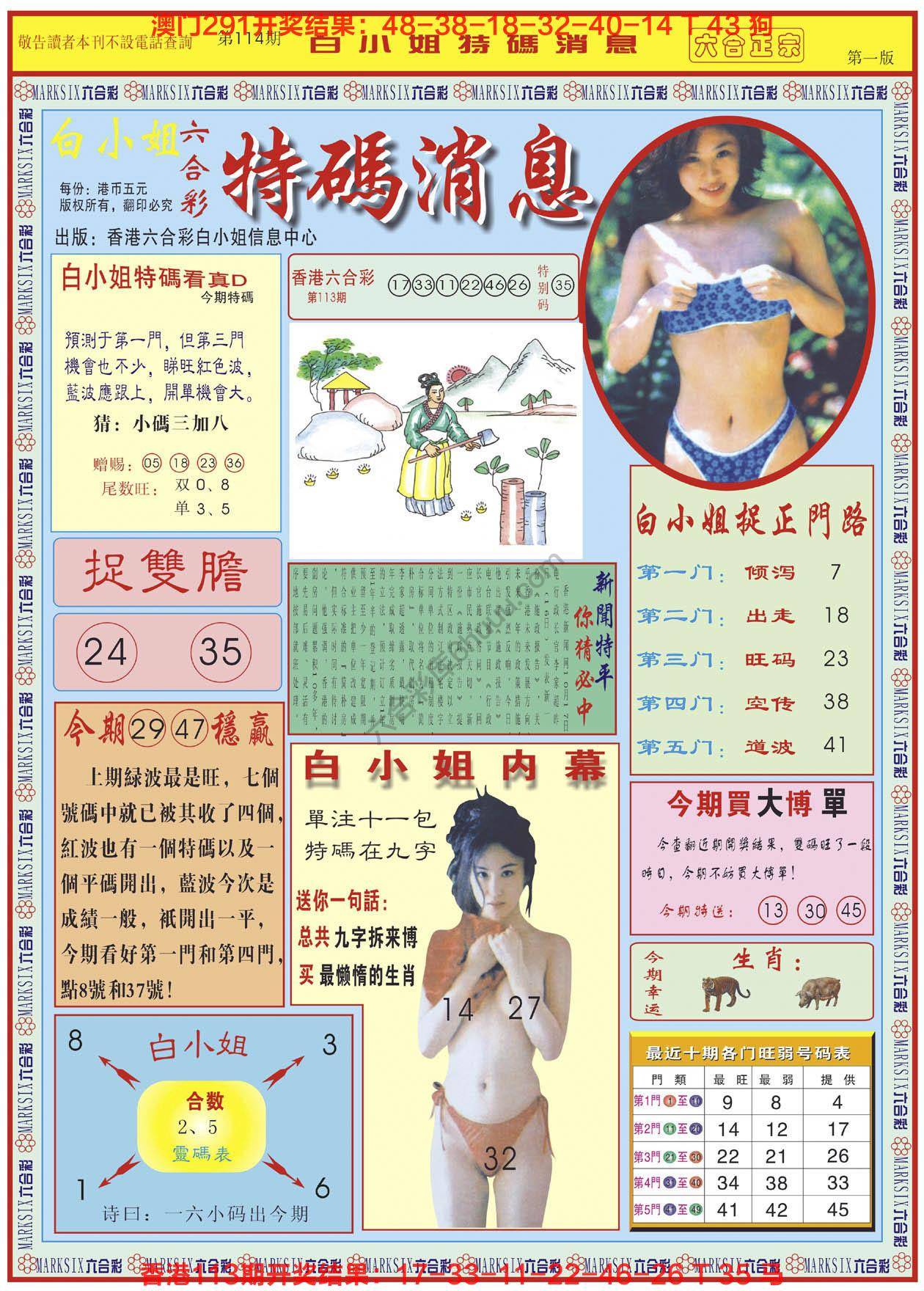六合彩心水图库9|白小姐特码消息 六合彩心水图库9|白小姐特码消息