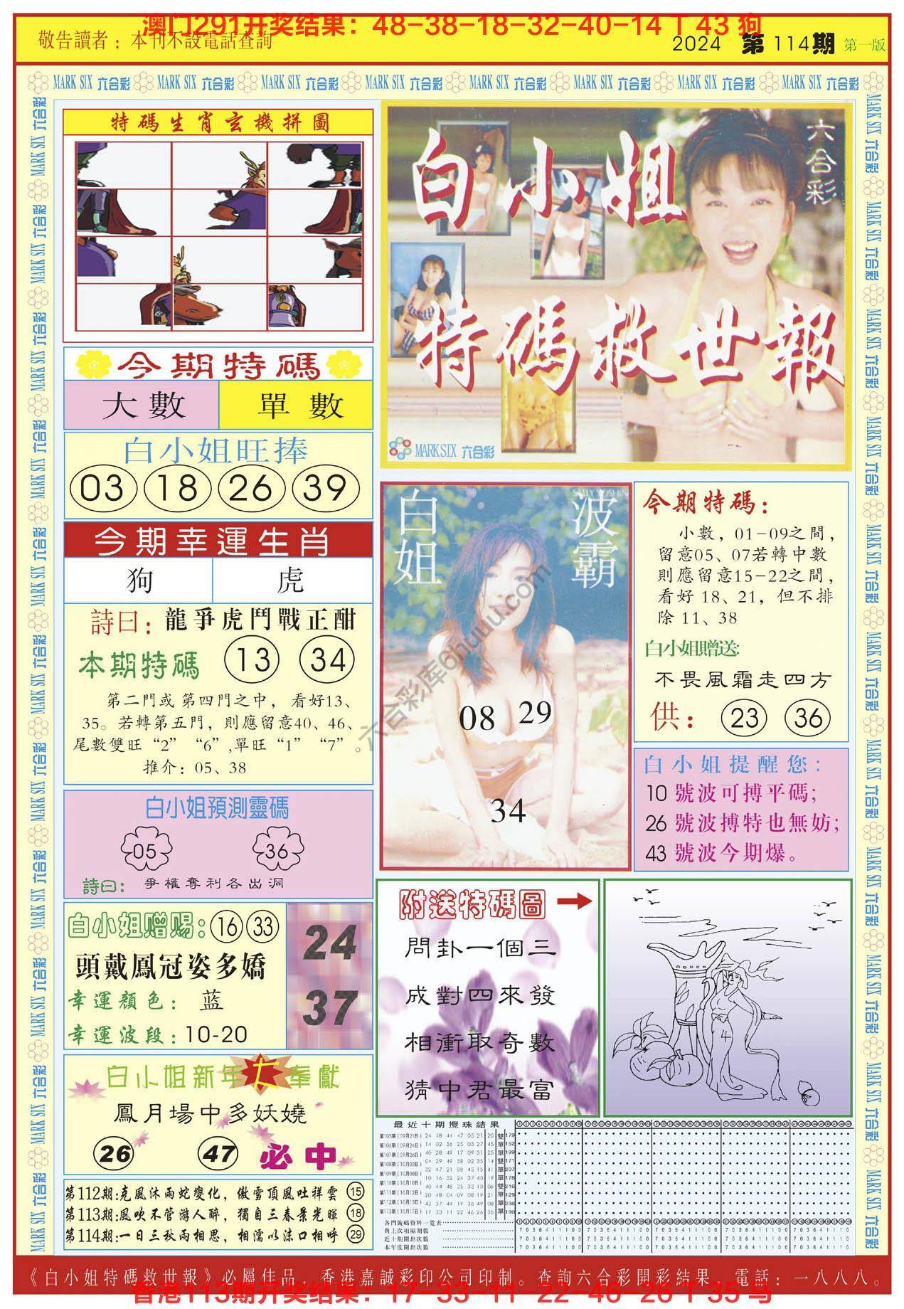 六合彩心水图库4|白小姐急旋风 六合彩心水图库4|白小姐急旋风