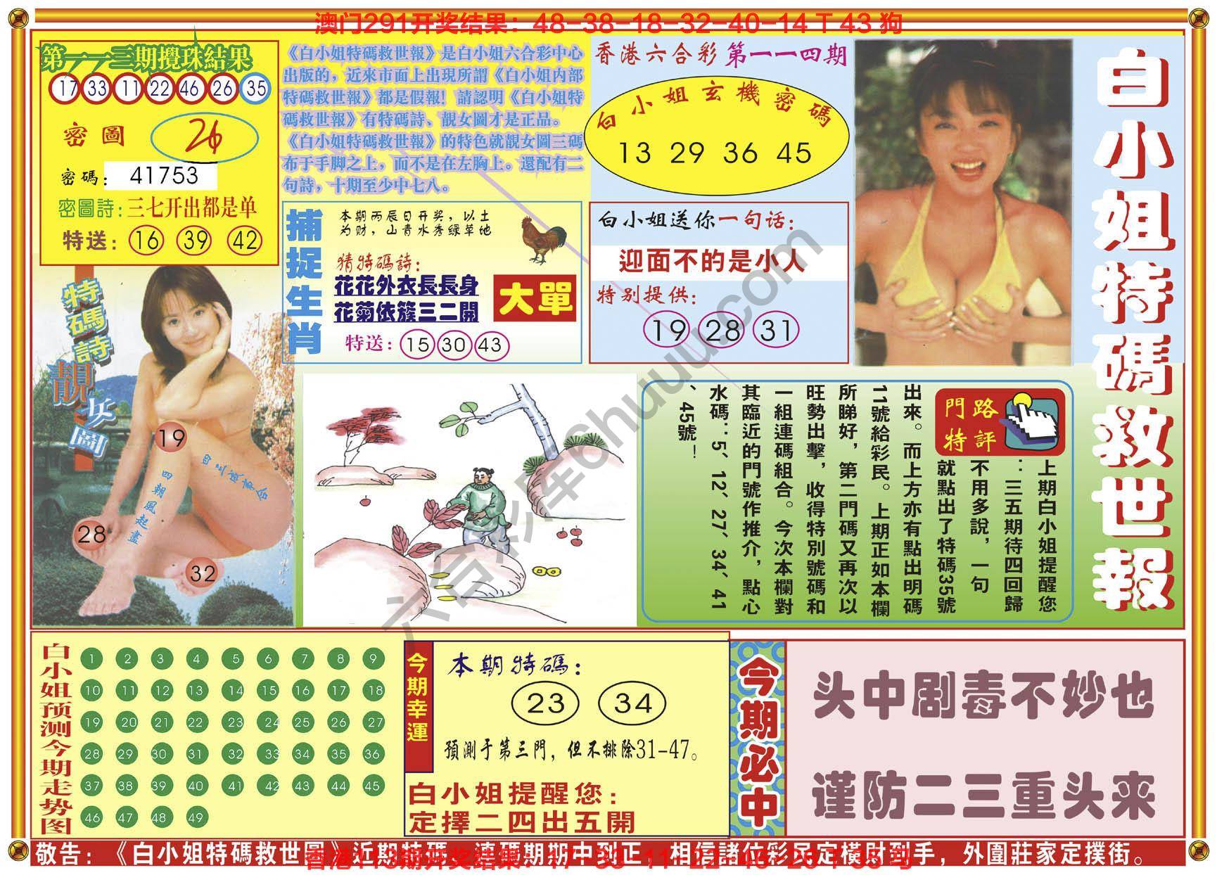 六合彩心水图库2|白小姐特码救世报 六合彩心水图库2|白小姐特码救世报