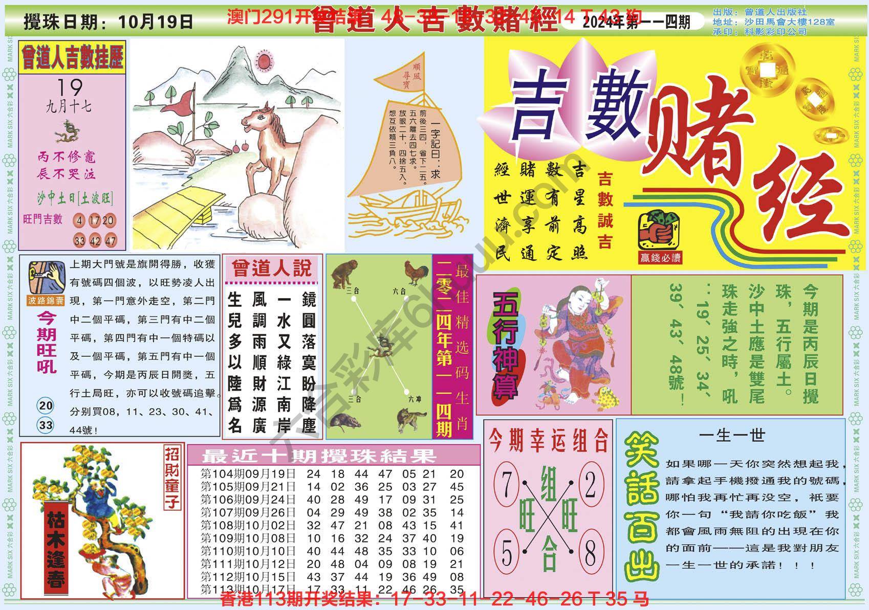 六合彩心水图库4|曾道人吉数赌经 六合彩心水图库4|曾道人吉数赌经
