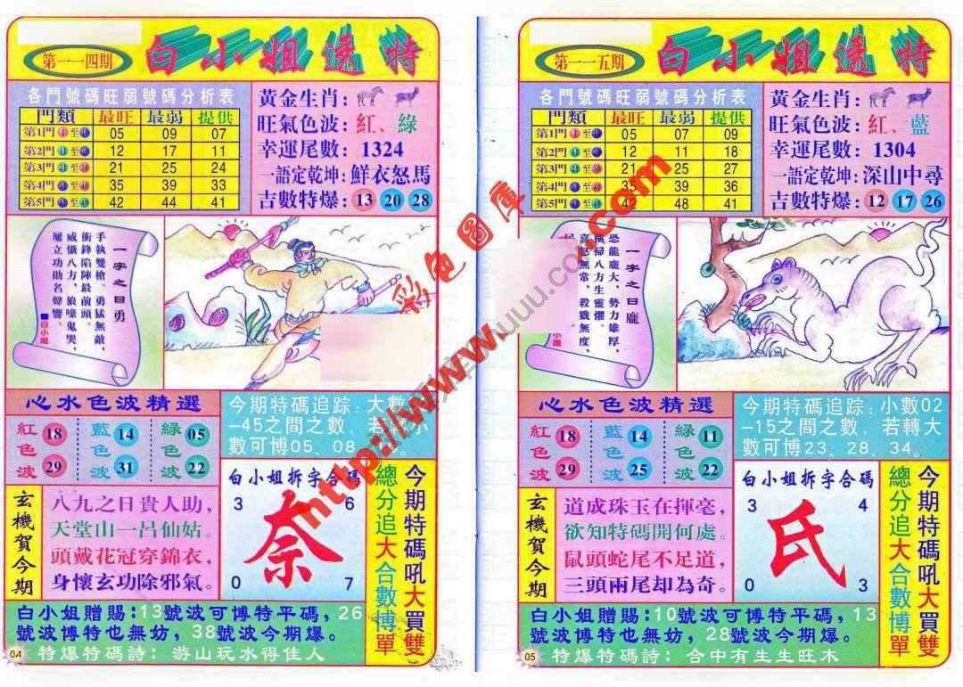 六合彩心水图库16|白小姐透特 六合彩心水图库16|白小姐透特