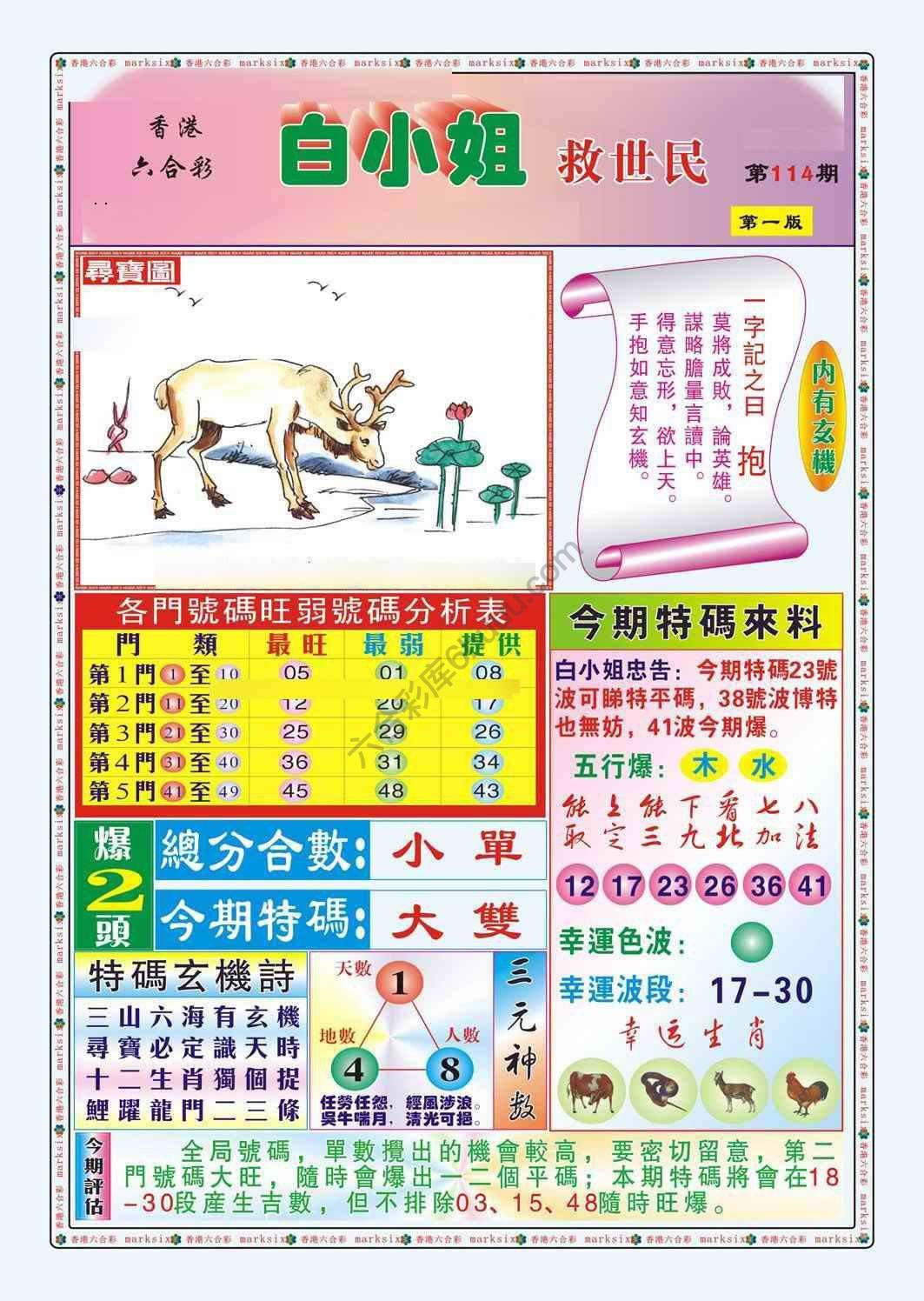 六合彩心水图库14|白小姐救世民 六合彩心水图库14|白小姐救世民