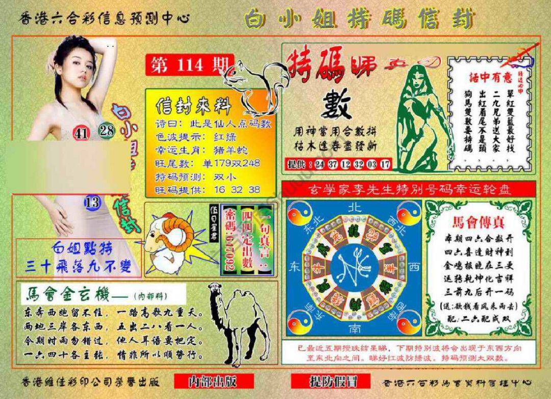 六合彩心水图库13|白小姐特码信封 六合彩心水图库13|白小姐特码信封