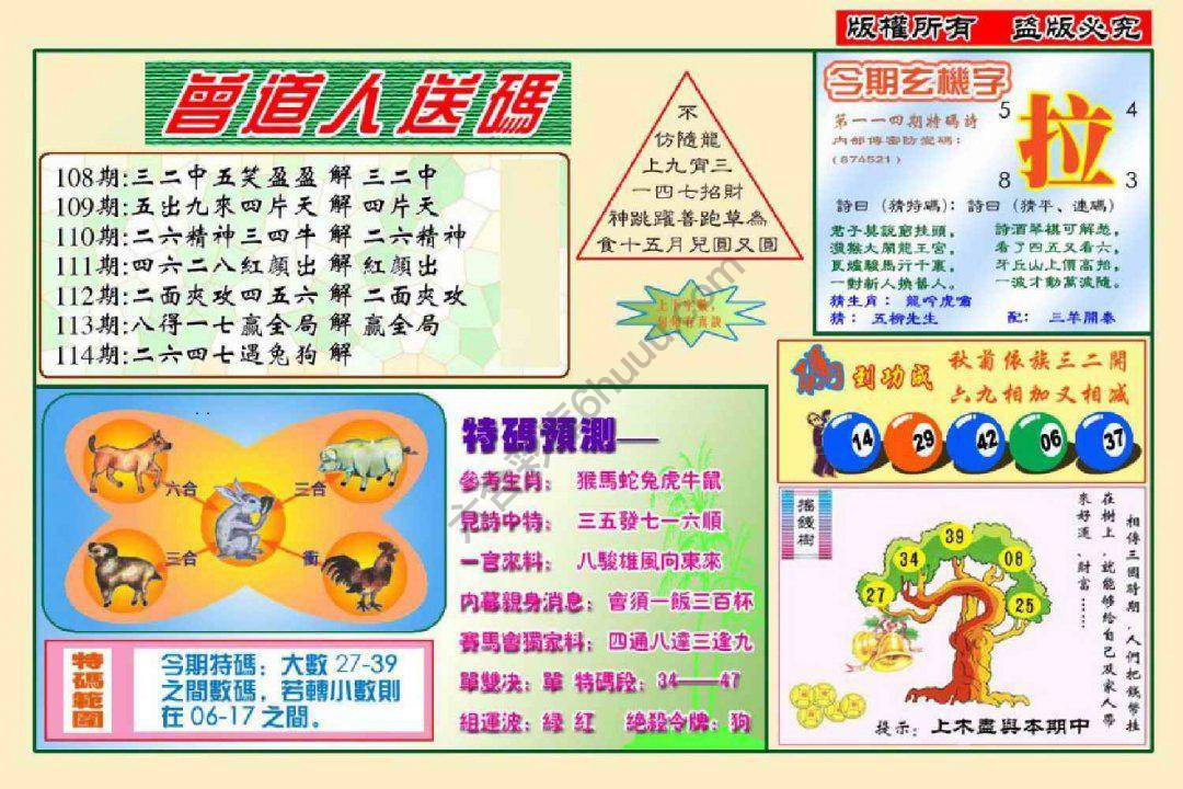 六合彩心水图库13|曾道人送码 六合彩心水图库13|曾道人送码