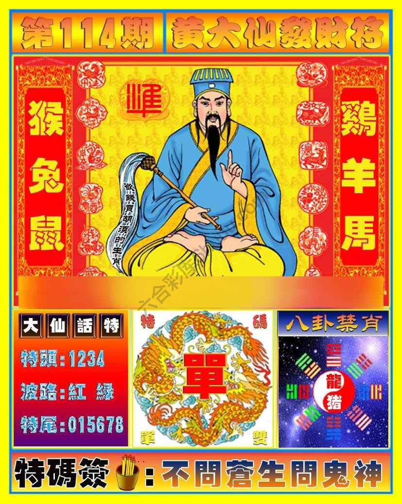 六合彩心水图库6|黄大仙发财符 六合彩心水图库6|黄大仙发财符