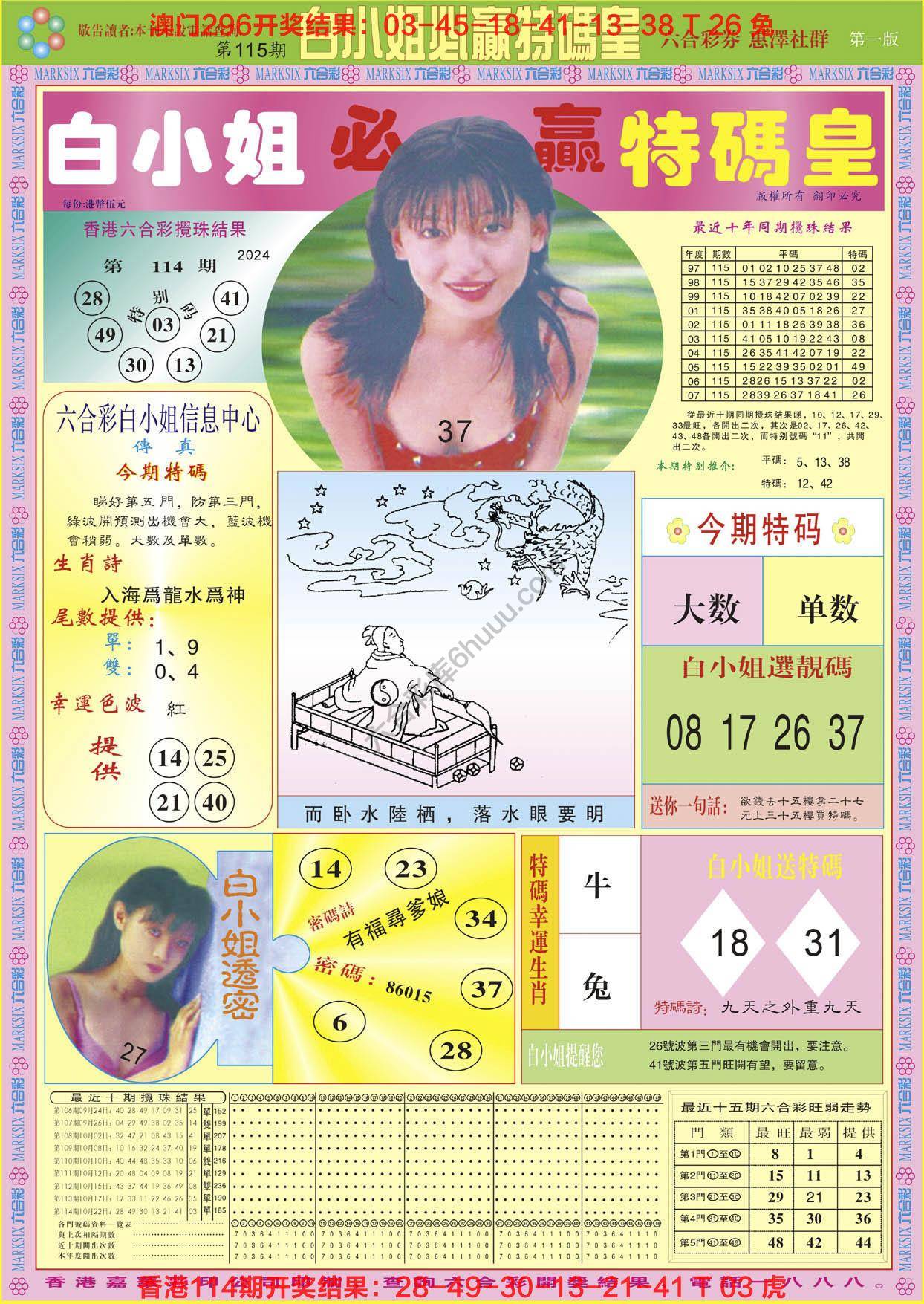 六合彩心水图库5|白小姐必赢特码皇 六合彩心水图库5|白小姐必赢特码皇