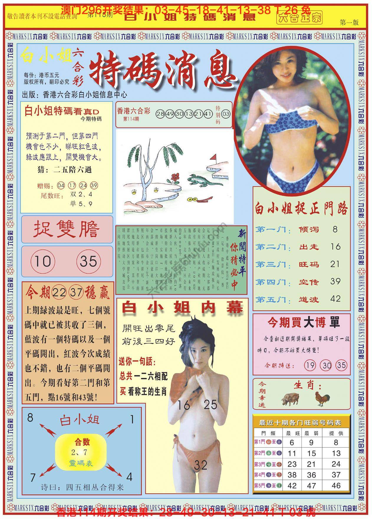 六合彩心水图库3|白小姐特码消息 六合彩心水图库3|白小姐特码消息