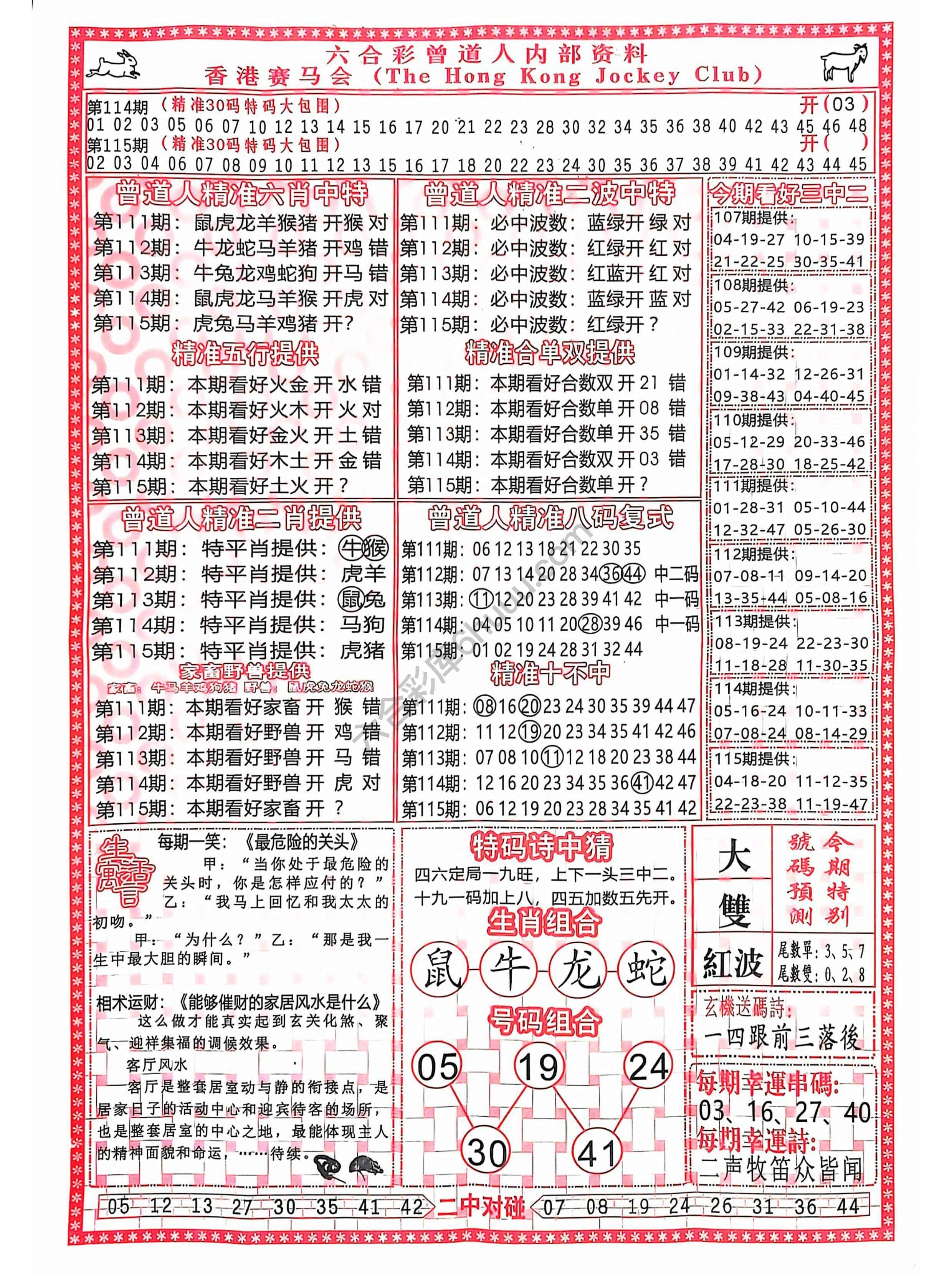 六合彩心水图库2|曾道人内部资料 六合彩心水图库2|曾道人内部资料