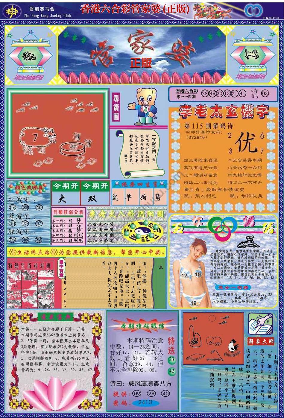六合彩心水图库5|管家婆(正版) 六合彩心水图库5|管家婆(正版)