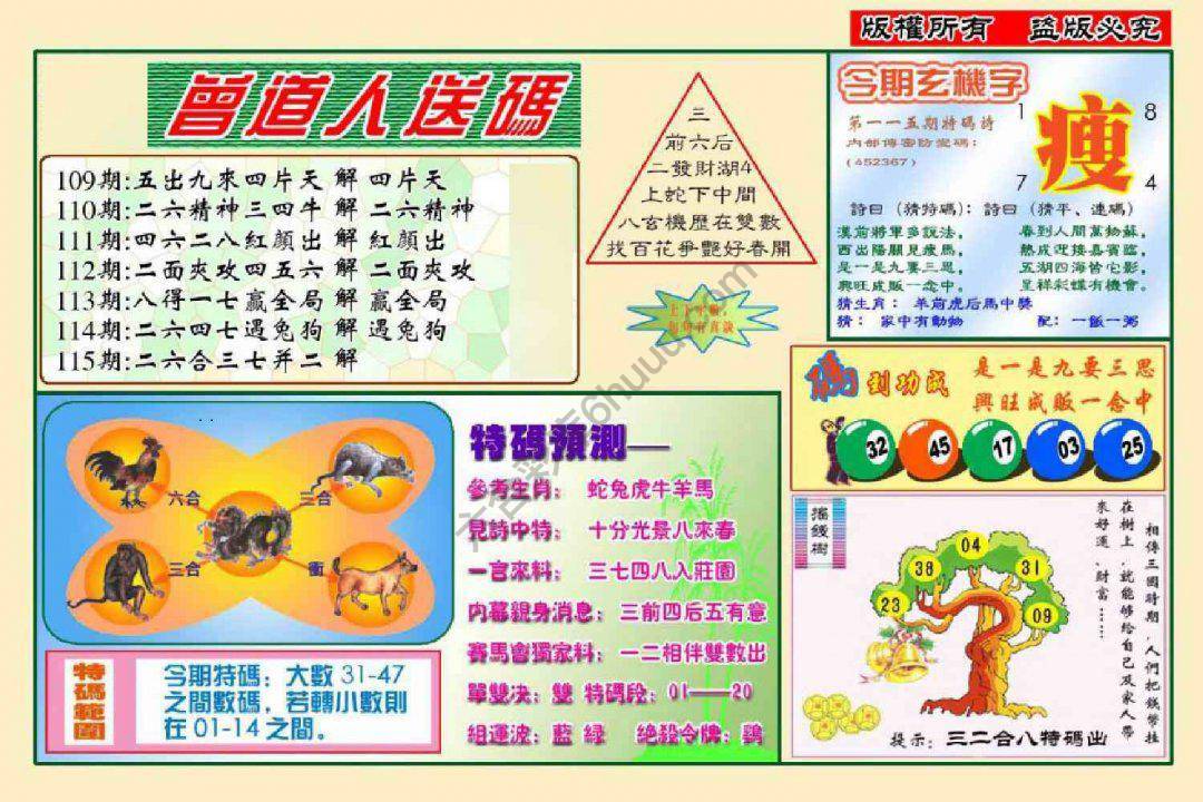 六合彩心水图库13|曾道人送码 六合彩心水图库13|曾道人送码
