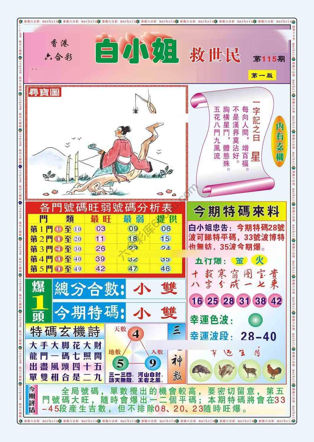 六合彩心水图库13|白小姐救世民 六合彩心水图库13|白小姐救世民