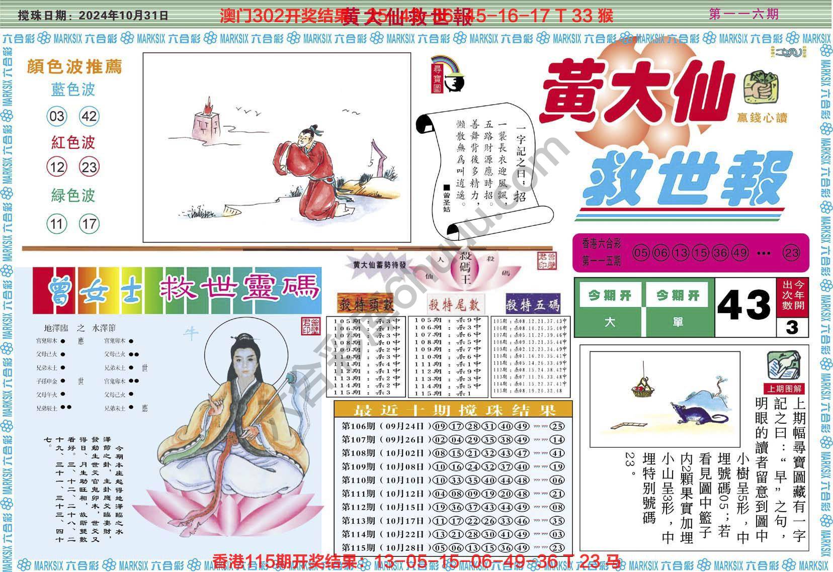 六合彩心水图库2|黄大仙救世报 六合彩心水图库2|黄大仙救世报